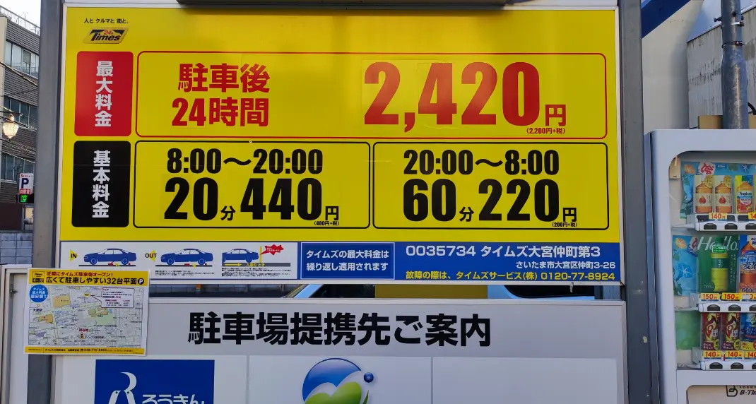 タイムズ　大宮仲町第３